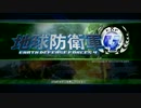 騒々しい俺達が地球防衛軍4 実況 part10前編