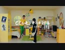 【作業用松岡】C.C.レモンマーチ2016 音声のみ【高音質320kbps】