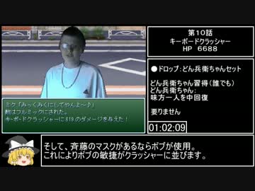 【再走】ニコニコRPG（EASY）RTA_3時間50分32秒_Part2/7