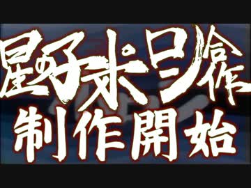 【告知】星の子ポロン合作 参加者募集のお知らせ
