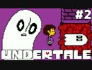 【実況】Undertale -アンダーテール- 誰も死ぬ必要のないRPG　#2【Nルート】