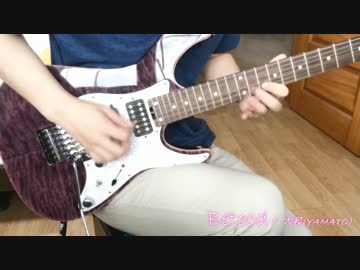 【演奏してみた】 Betood  / 大和(YAMATO) 【ギター】