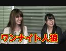 逆立ち無し】ワンナイト人狼（普通の）実況プレイ【うだわく