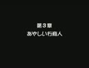 【奇妙で、おもしろい。】MOTHER3を実況プレイpart10【そして、せつない。】
