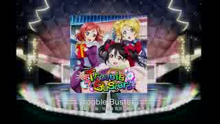 【スクフェス】Trouble Busters (EXPERT)