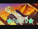 【実況】飢えたJKが全力で萌え禿げるときメモGS3【Part9】