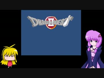 今更過ぎるゆかりさんのDQ2（しかもFC）【VOICEROID実況】