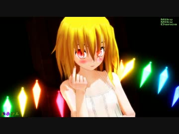 【MMD】ねまき成長フランちゃんが寝る前に極楽浄土
