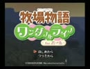 作業用推奨 牧場物語ワンダフルライフforガール　Part1