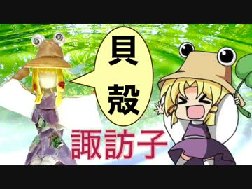 【東方】貝殻で諏訪子のフィギュアを【作ってみた 】⑭