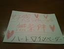 歌ってみた♪ 好感Win-Win無条件 【とうじょう まき】