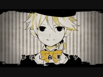 『夢喰い白黒バク』を歌ってみた　ver.浦川乙（再）