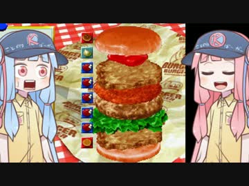 [バーガーバーガー]ことのはバーガー始めました part6[琴葉姉妹実況]