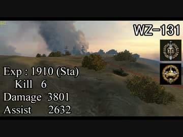 WZ131 Damage 3800 過去最高経験値取得