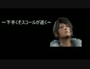 下手くそスコールが逝くPart14【プラEだった】