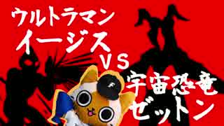 【モンスト実況】ゼットンvsウルトラマンイージス【進化イージス】