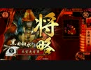 【戦国大戦】 決めるぞ！下剋上 ＃1651 vs姫温泉