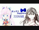 【Rana69603・kokone】きょぞうSapphire【オリジナル曲】