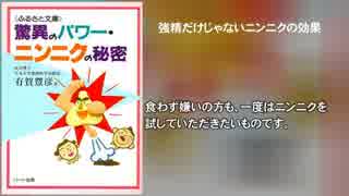 驚異のパワー・ニンニクの秘密～スタミナ以外にも驚く効果が！