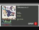 【maimai創作譜面】SAKURAスキップ(Expert/Master)【simai】