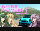 【The Crew】ゆかり教官  ドライブ日和！！2話