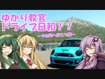 【The Crew】ゆかり教官  ドライブ日和！！2話