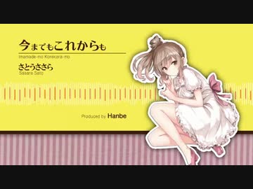 さとうささら 今までもこれからも オリジナル ニコニコ動画