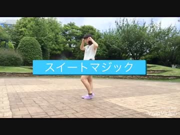 【☆ゆーか☆】 スイートマジック 踊ってみた♪
