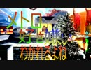 メトロって、好き嫌い分かれるよねｗｗ　part11 CODBO3