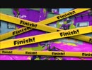 スプラトゥーン　９　フェスに向けてL3リールガン練習中 その３
