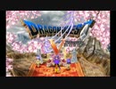 【初実況】【PS2】ドラクエV〜天空の花山〜　part9