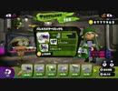 【細々と】Splatoon ブキチセレクションVol.2であそぶ⑲ Part257【実況プレイ】