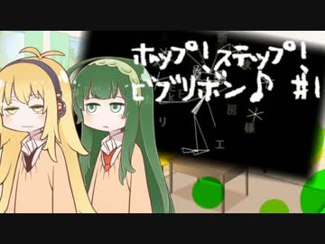 【VOICEROID実況】ホップ！ステップ！！ビブリボン♪#1【マキ＆ずん子】