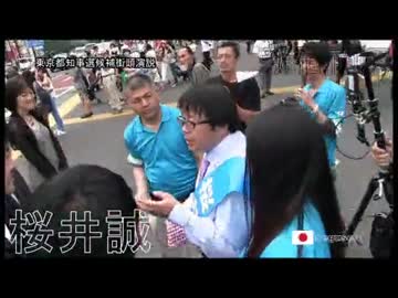【都知事選】桜井誠に謝罪しに来る捏造マスゴミ