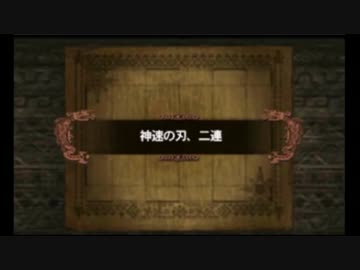 【MH3G】神速の刃、二連　ガンランス　06:58