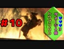 極限スリル!ハート3＋ダメージ4倍でトワイライトプリンセスHD実況part10