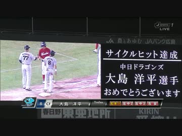 大島洋平　サイクルヒット達成　全打席　NPB史上64人目