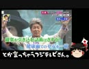 【ゆっくり保守】フジテレビが鳥越俊太郎氏を絶賛。広がる温度差。