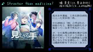 【夢色キャスト】Stronger than medicine?