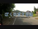 【自転車】ぼくのポタ日記～嵐山渓谷とか白石峠とか～【散歩録】