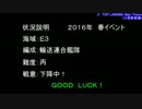 【ゆっくり実況】 貧乏が提督になった Part 28 《2016年 春イベント》