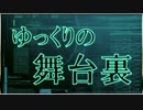 【ゆっくり動画技術指南】ゆっくりの舞台裏まとめ '15年 前半