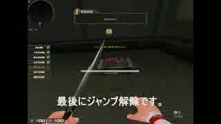 【SuddenAttack】1人で移動解除&ジャンプ解除練習方法