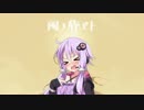 【風ノ旅ビト】砂漠ぼっちの物語 １話目【VOICEROID実況】