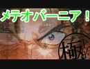 [MHX]極上的狩人生活 VSﾃﾞｨﾉﾊﾞﾙﾄﾞ[4人実況]16日目