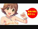 未央の弟と藍子さん その8