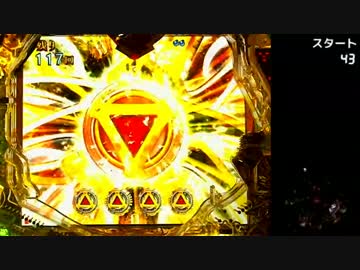 CR牙狼 金色になれXX Part.2