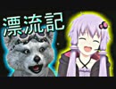 【マインクラフト】犬と猫の漂流記 / ５