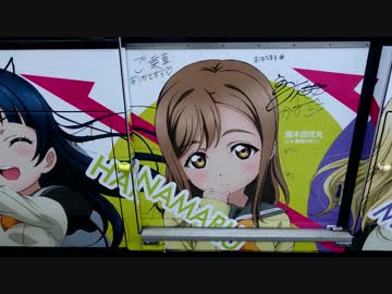 「ラブライブ！サンシャイン!!」ラッピングバス 東海バスVer.