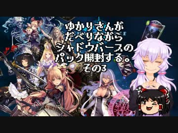 ゆかりさんがだべりながらシャドウバースのパック開封する。その3